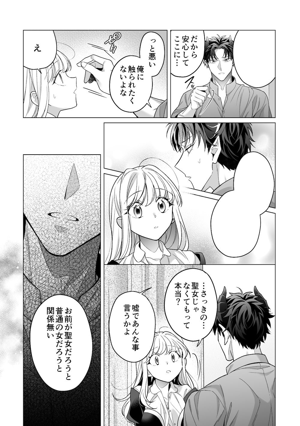 コミック版_魔王軍幹部は発情聖女様を助けたい！ - サンプル画像 9