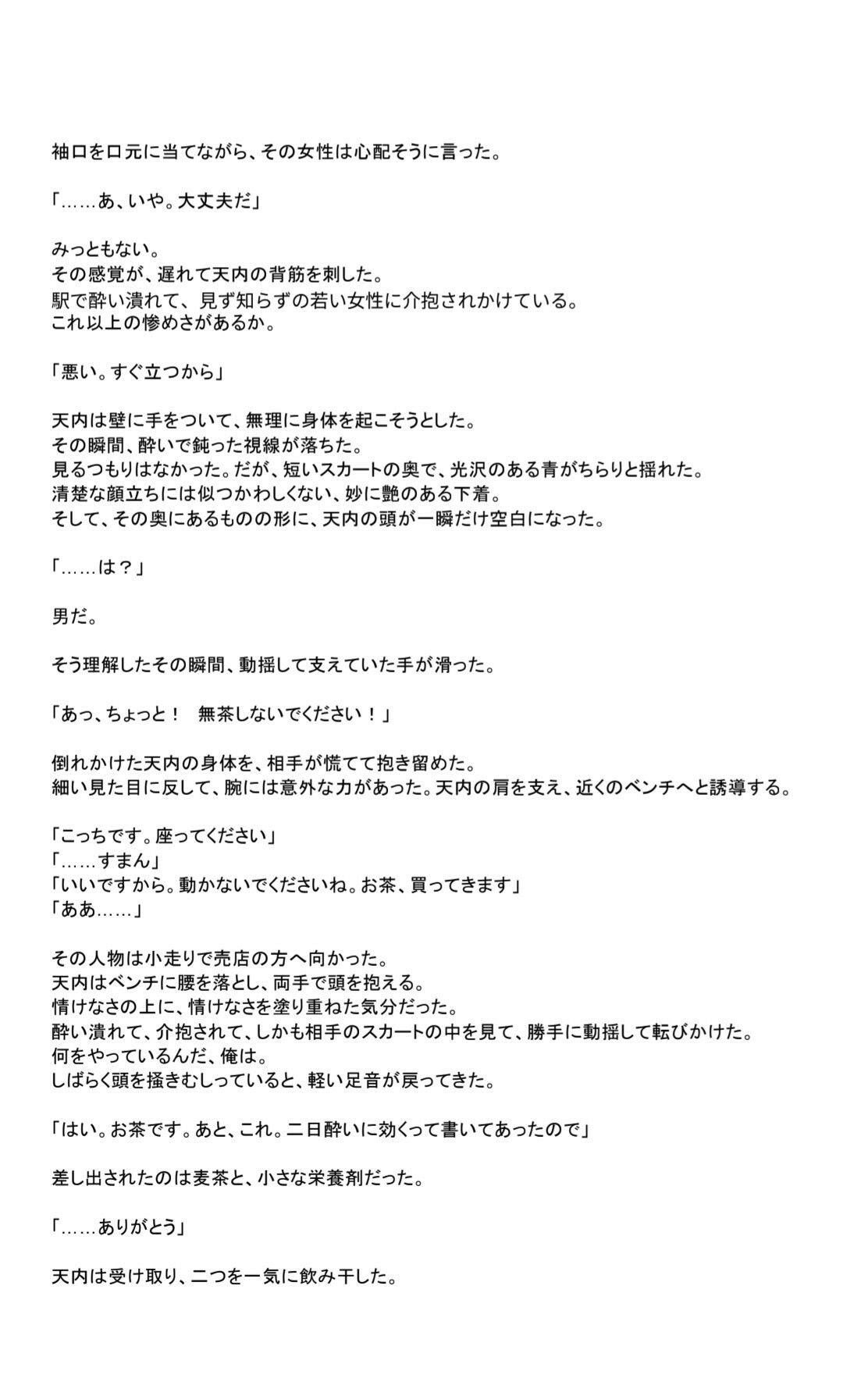 最低な朝、欲求不満男の娘に拾われる話【霧泉透くんシリーズ】 - サンプル画像 4