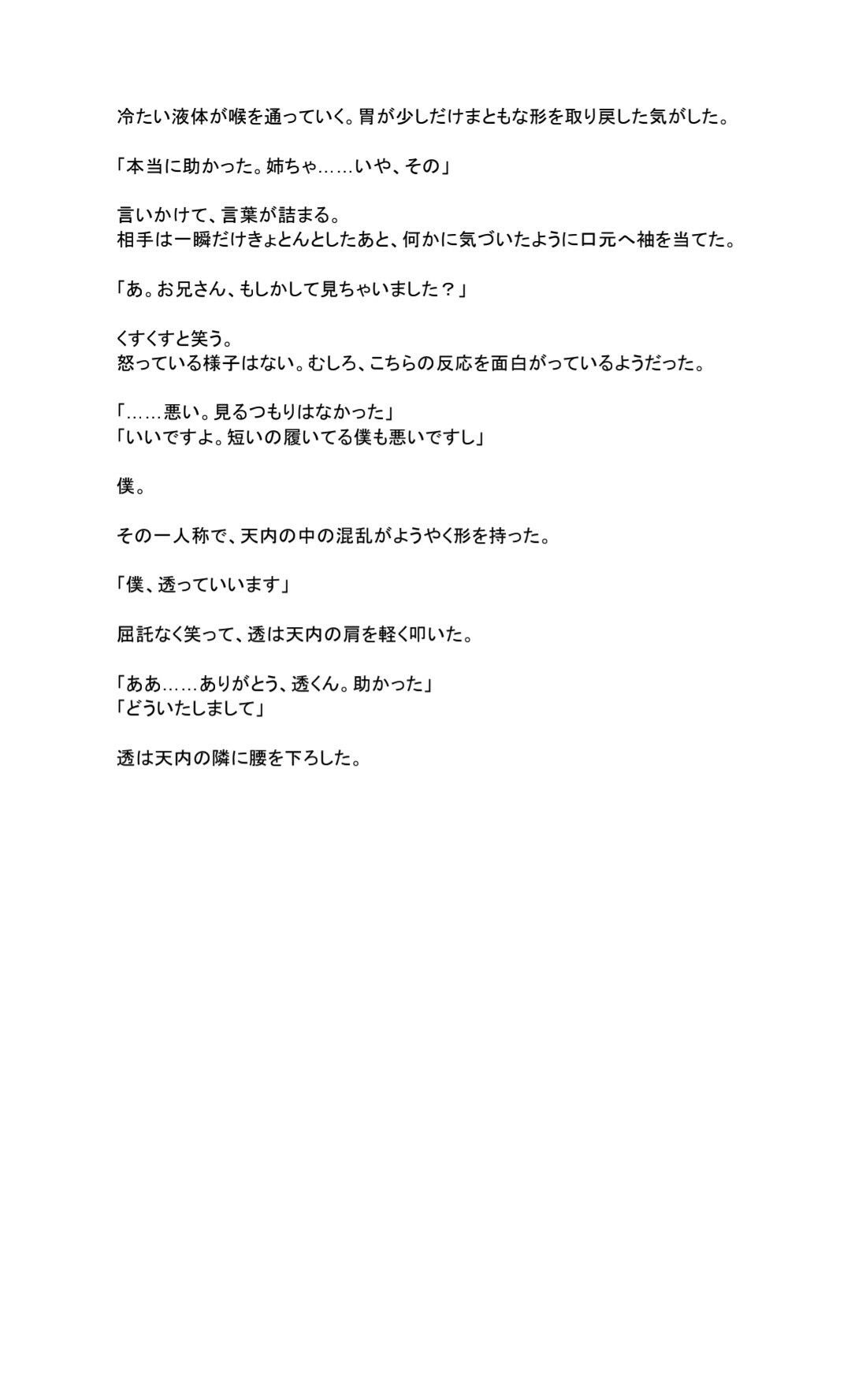 最低な朝、欲求不満男の娘に拾われる話【霧泉透くんシリーズ】 - サンプル画像 5