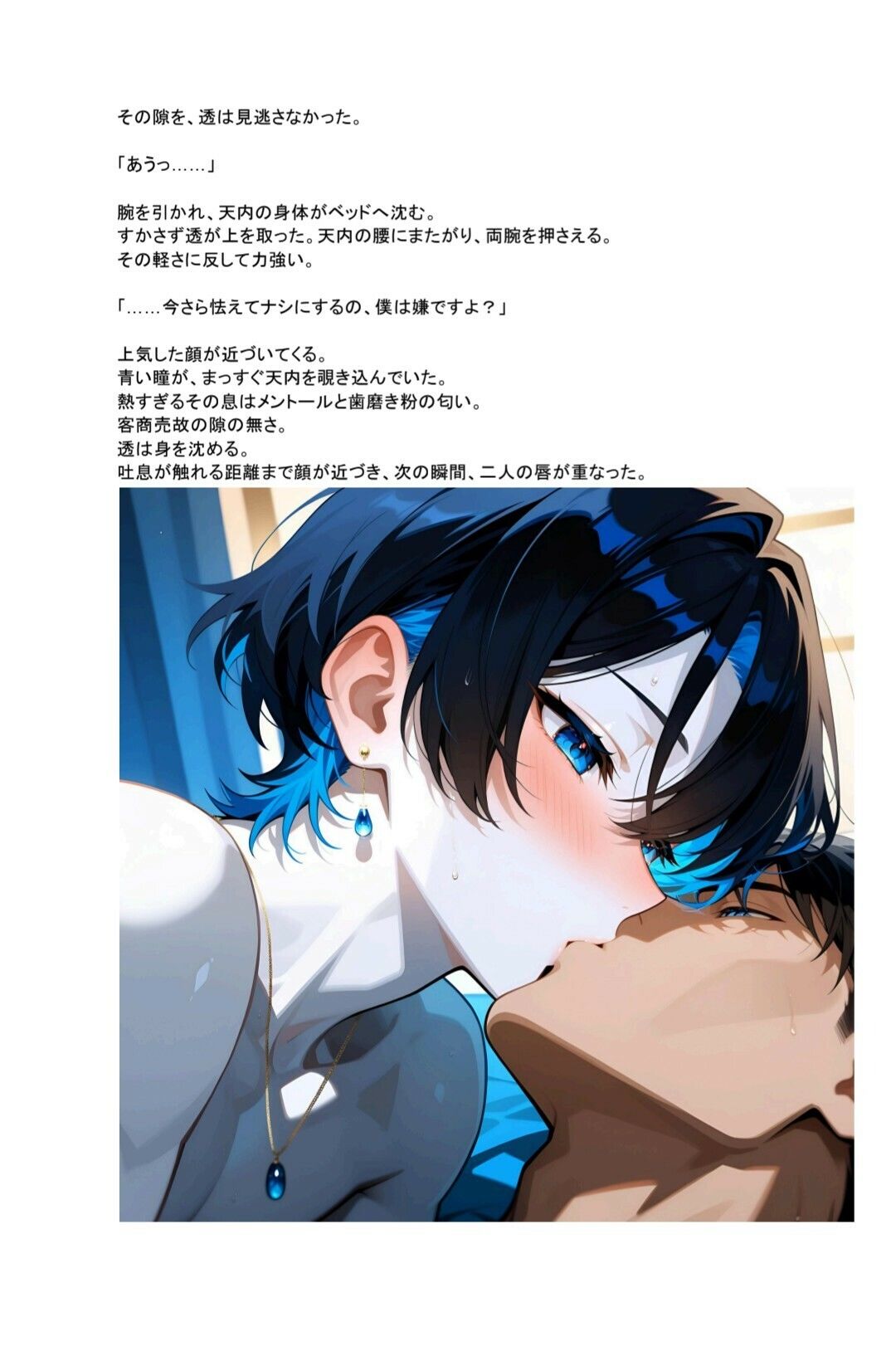 最低な朝、欲求不満男の娘に拾われる話【霧泉透くんシリーズ】 - サンプル画像 6