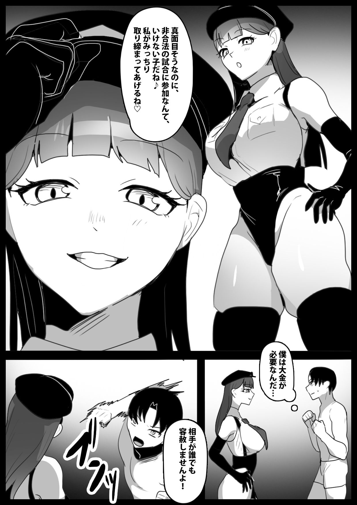 Girls Beat！ vs サナミ - サンプル画像 1