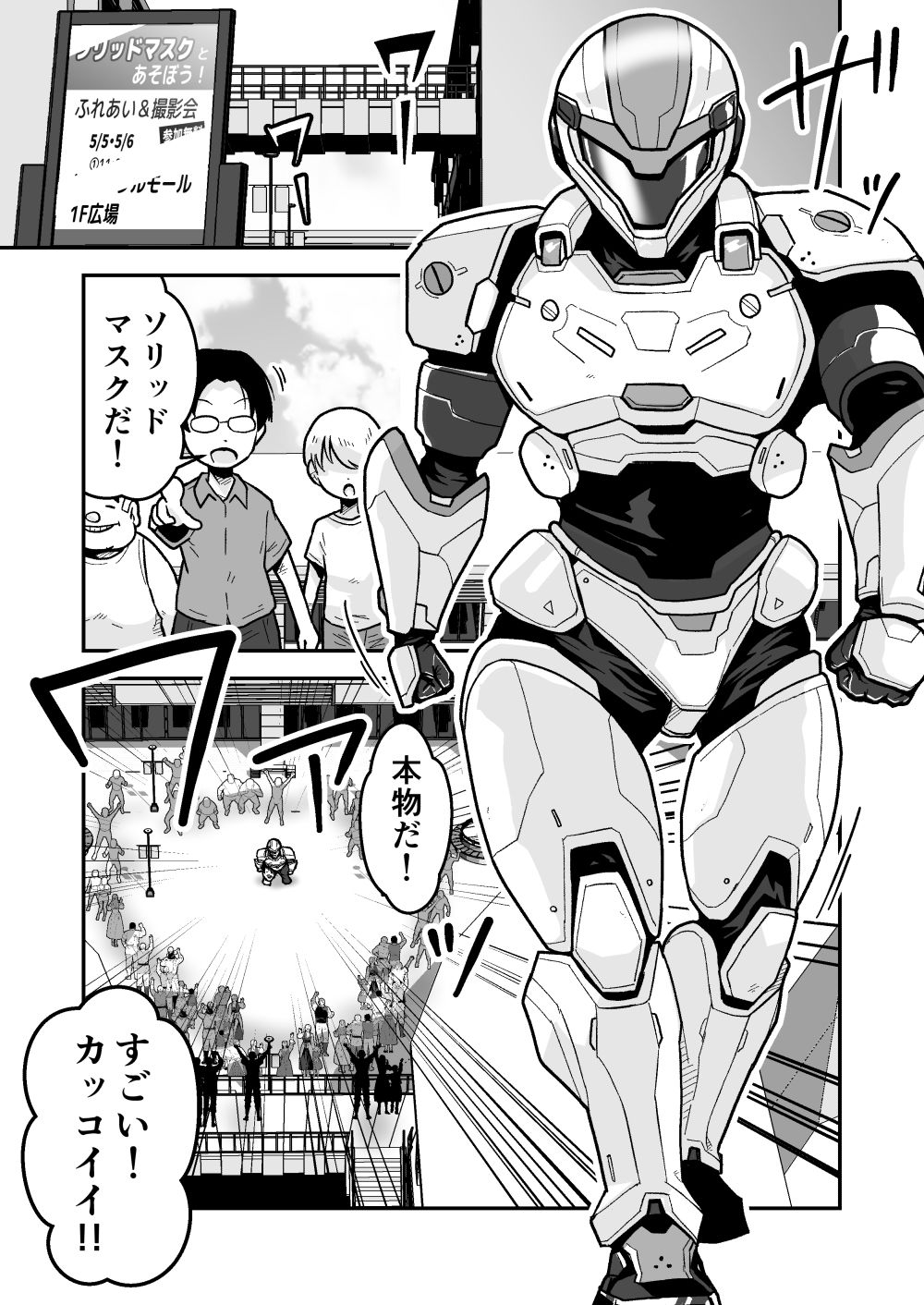 特警部隊ソリッドマスク【ふれあい回】 - サンプル画像 1