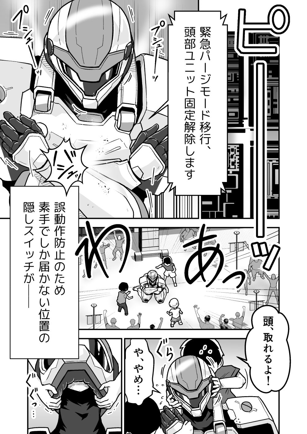 特警部隊ソリッドマスク【ふれあい回】 - サンプル画像 2
