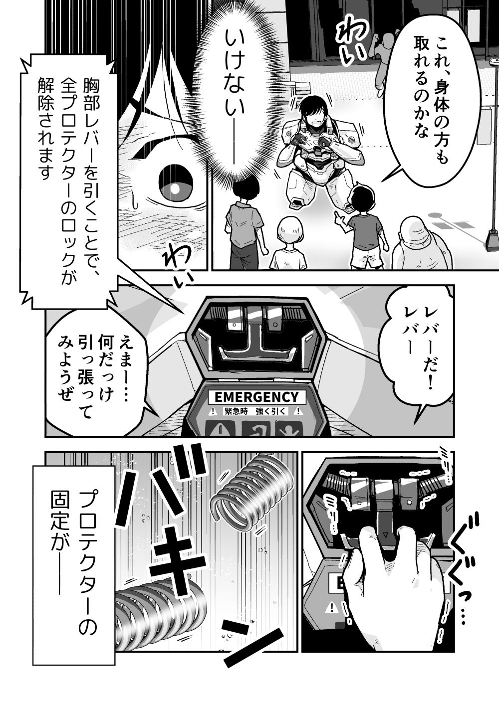 特警部隊ソリッドマスク【ふれあい回】 - サンプル画像 4