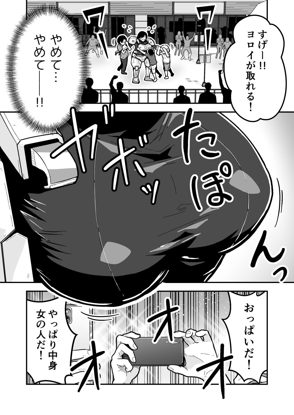特警部隊ソリッドマスク【ふれあい回】 - サンプル画像 5