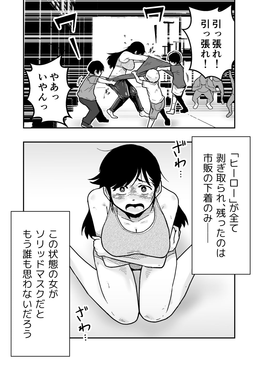 特警部隊ソリッドマスク【ふれあい回】 - サンプル画像 8