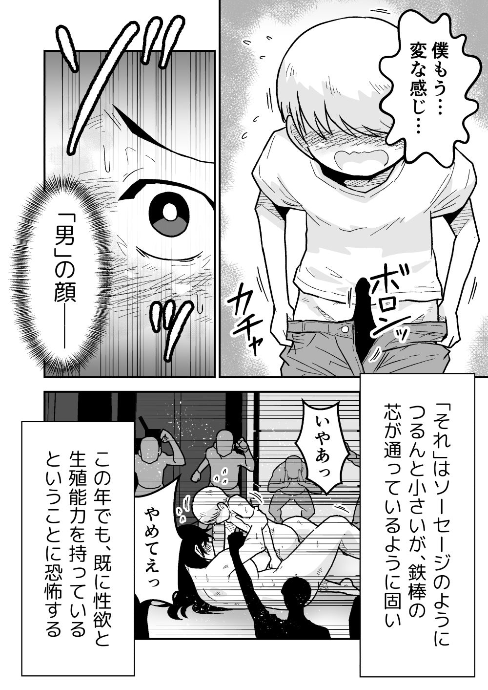 特警部隊ソリッドマスク【ふれあい回】 - サンプル画像 10