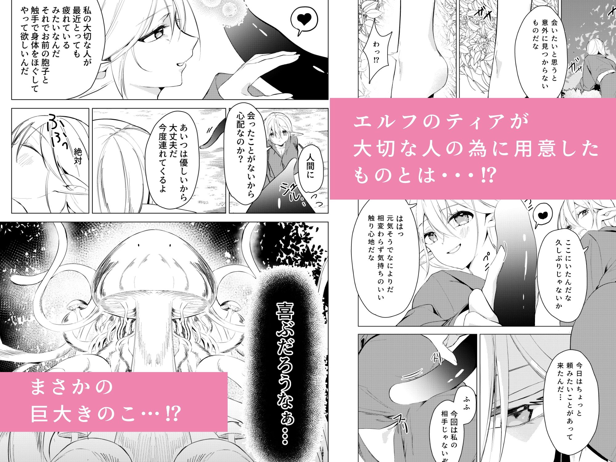 禁域の森でエルフと（2） - サンプル画像 1