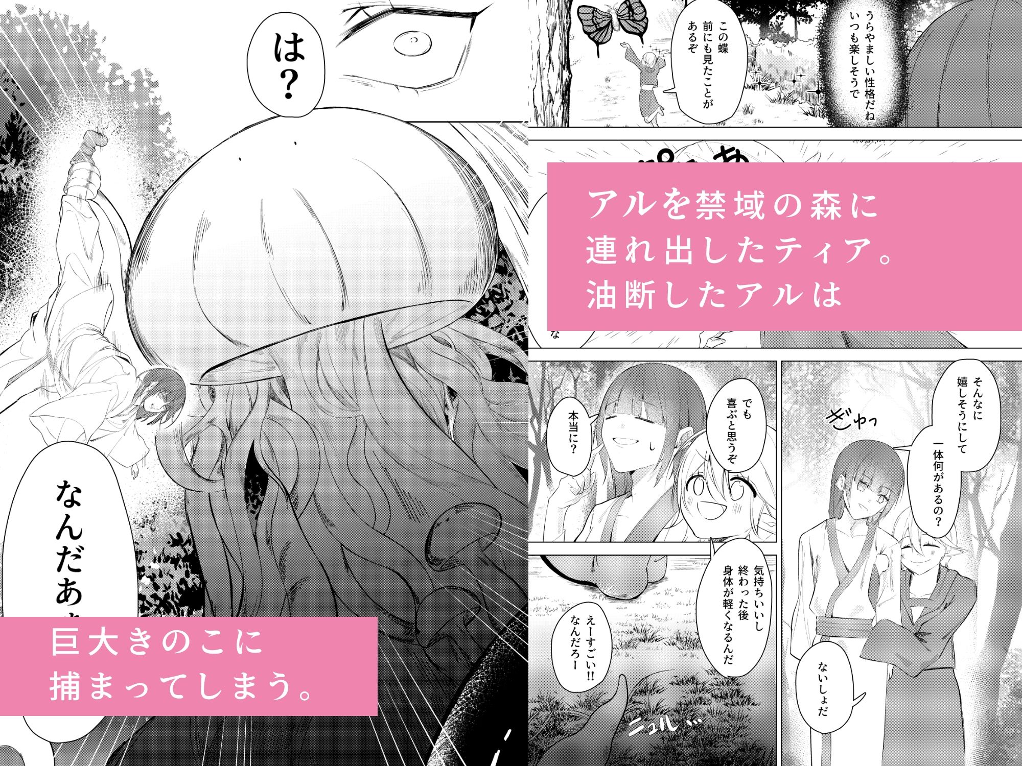 禁域の森でエルフと（2） - サンプル画像 2