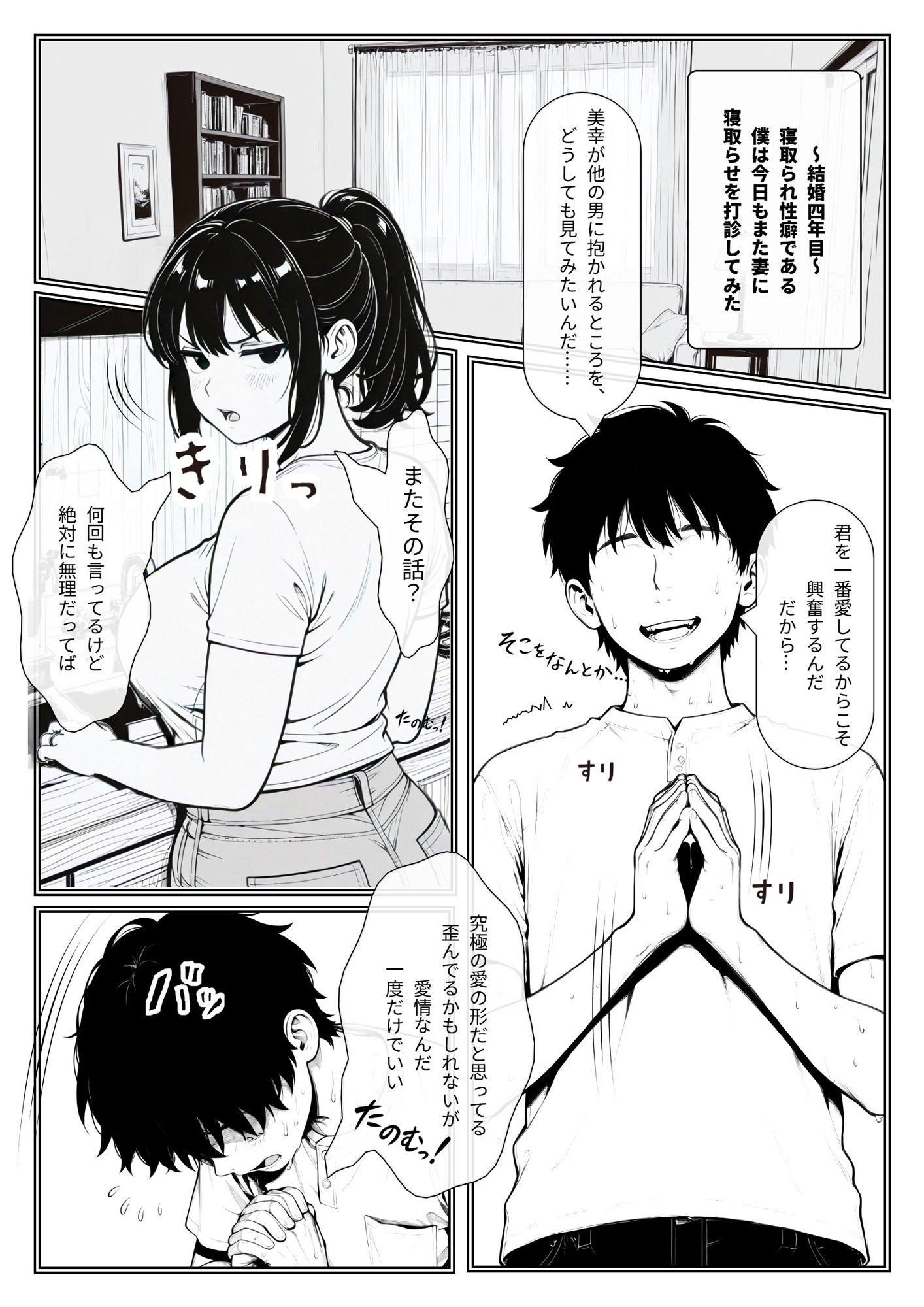 寝取らせ日記1 - サンプル画像 1