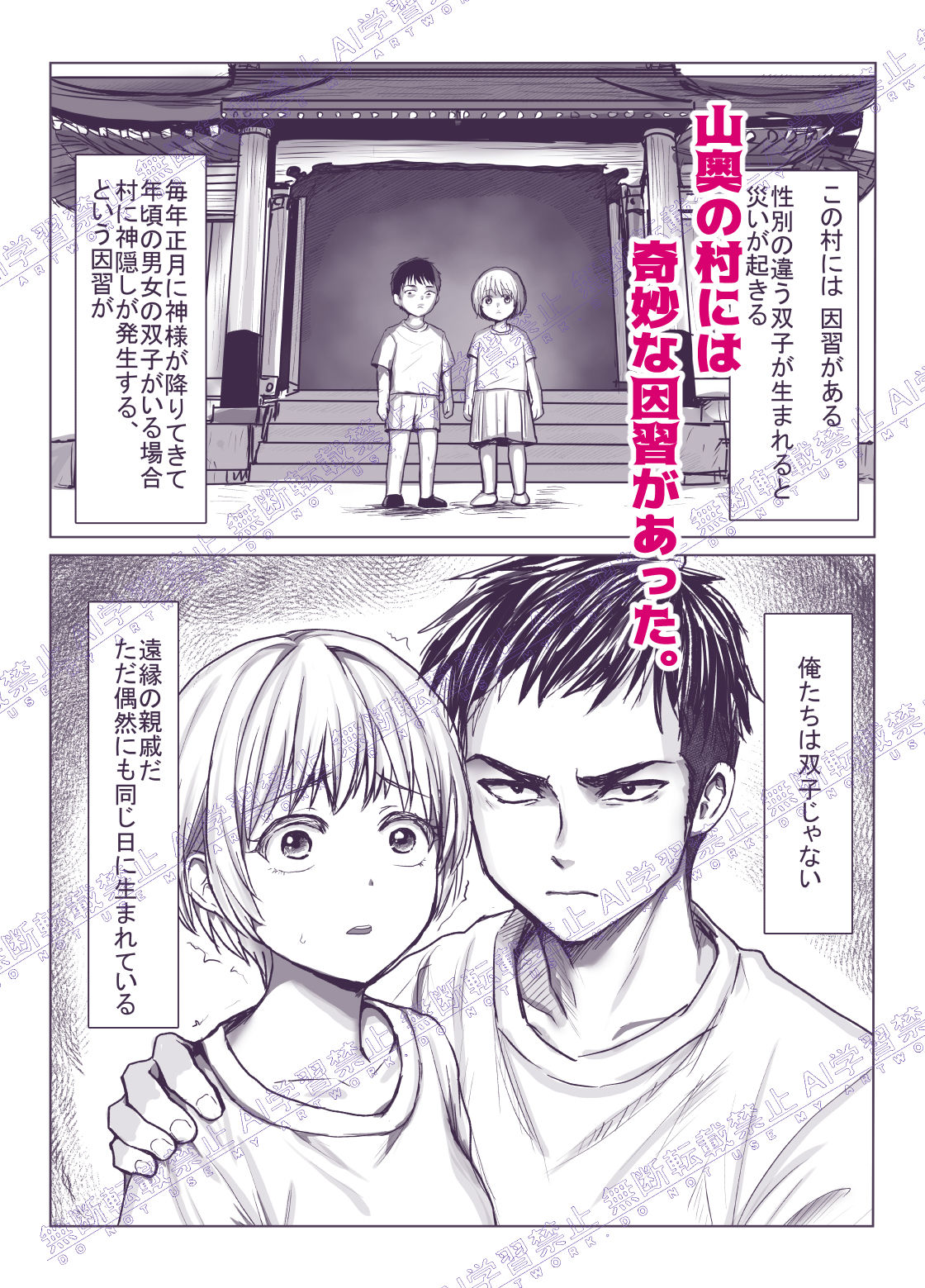 まれびとの庭 TS因習村奇譚 - サンプル画像 1