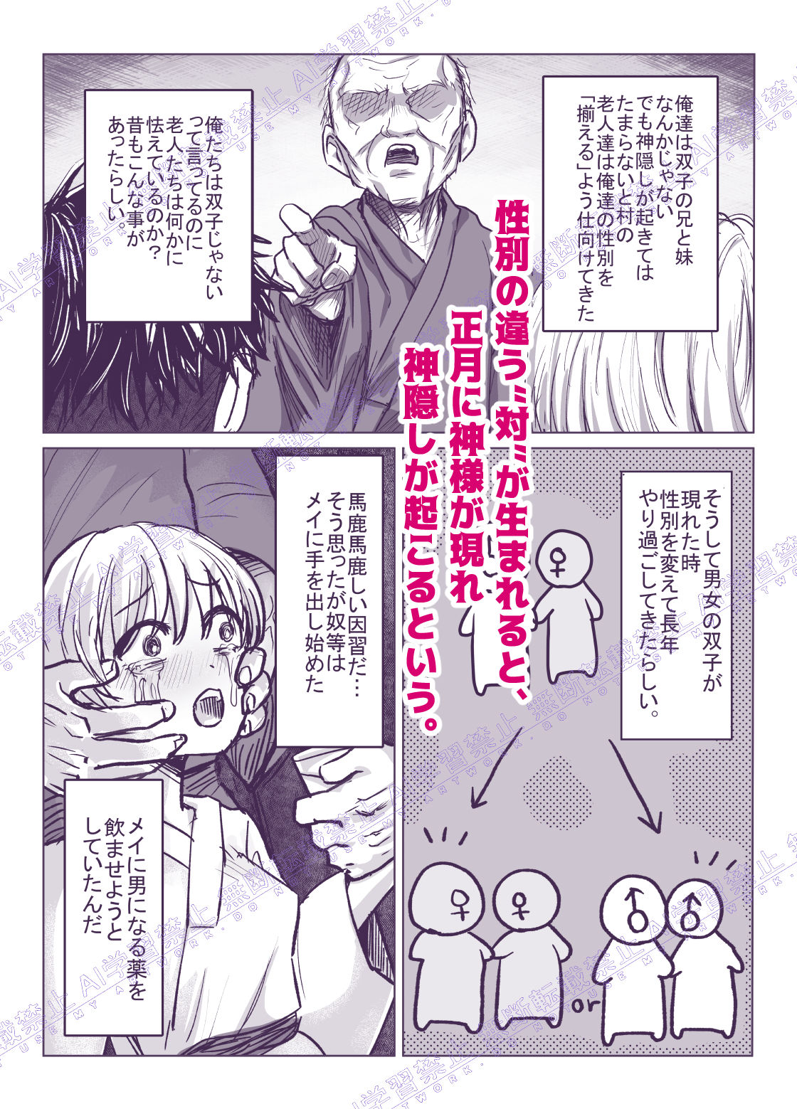 まれびとの庭 TS因習村奇譚 - サンプル画像 2