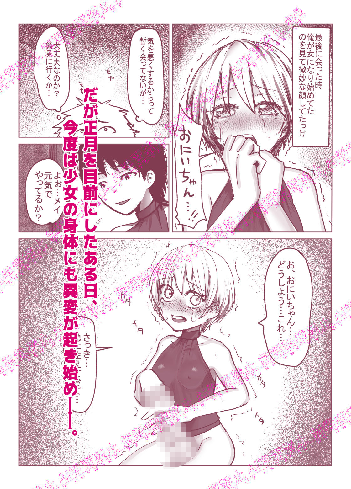 まれびとの庭 TS因習村奇譚 - サンプル画像 6