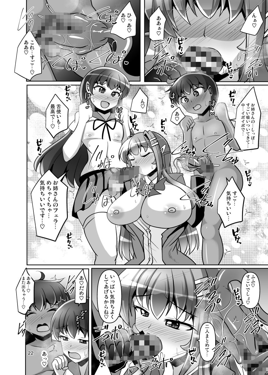 ふたなり黒タイツのサキュバスJKにお尻掘られたい！vol.15 - サンプル画像 6