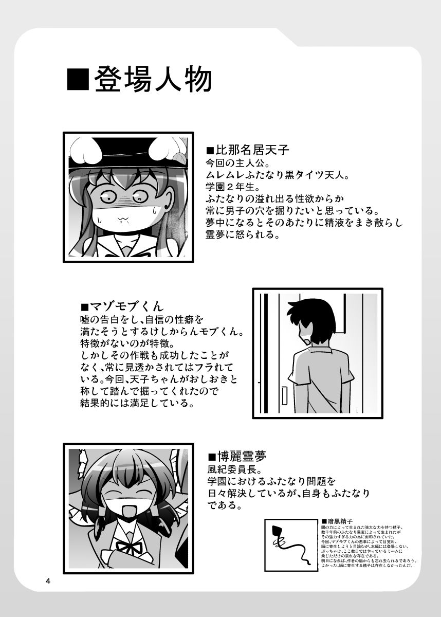 東方ふたなり逆アナル学園二限目 - サンプル画像 8