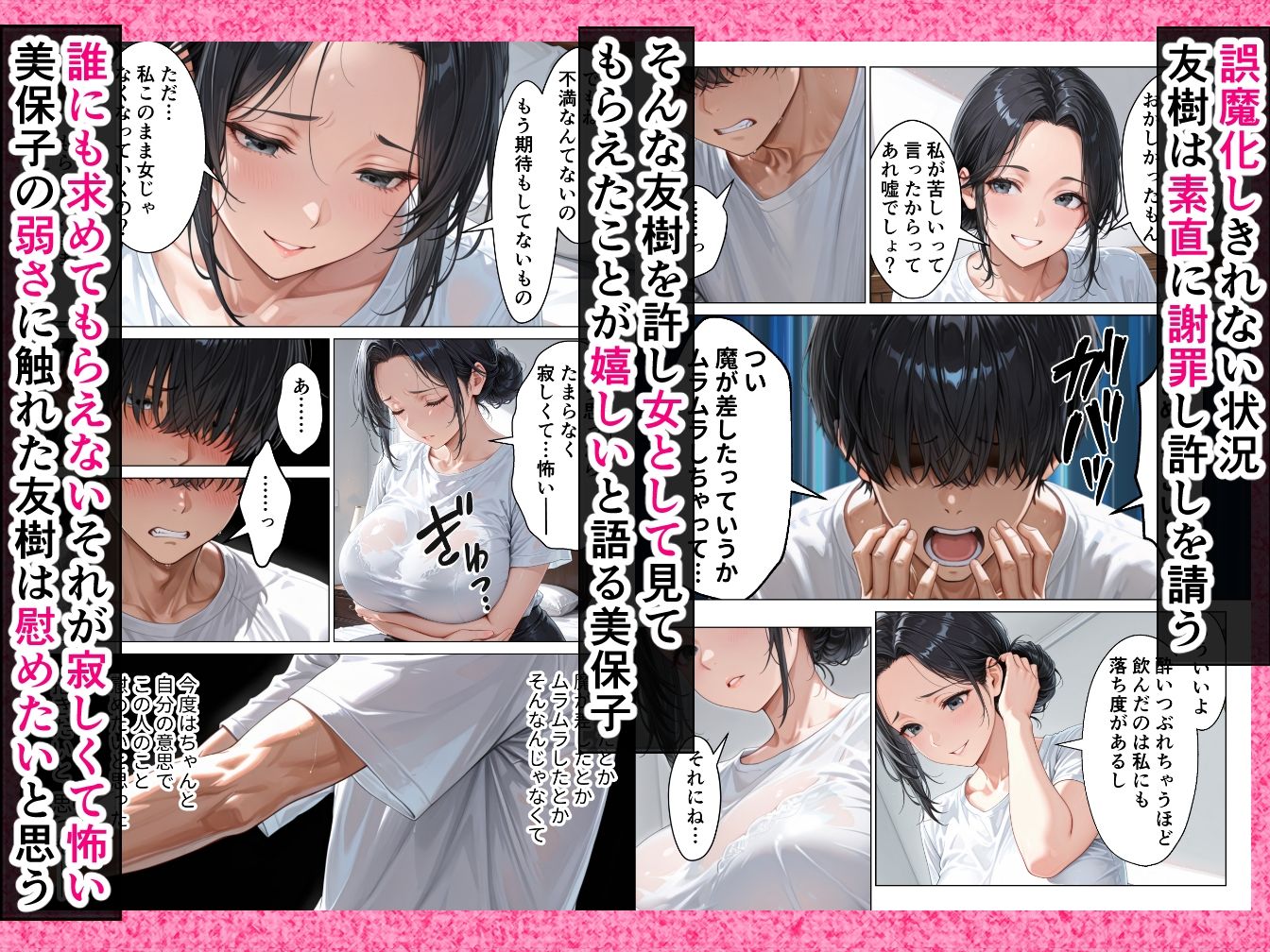 バ先の人妻と流れでシただけだったのに中出し懇願本気セックスに発展してしまった話 - サンプル画像 5