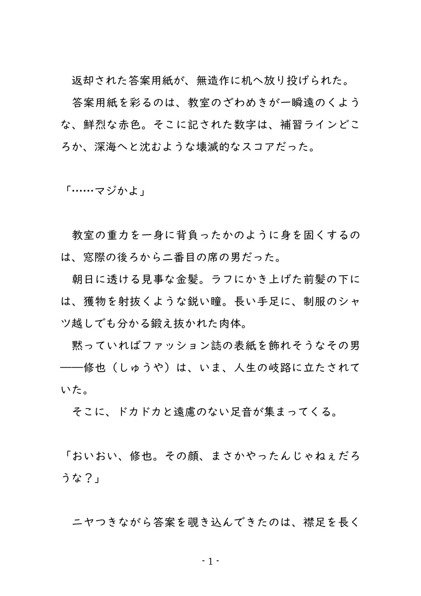 金髪ヤンキーは地味なアイツに攻略される - サンプル画像 1