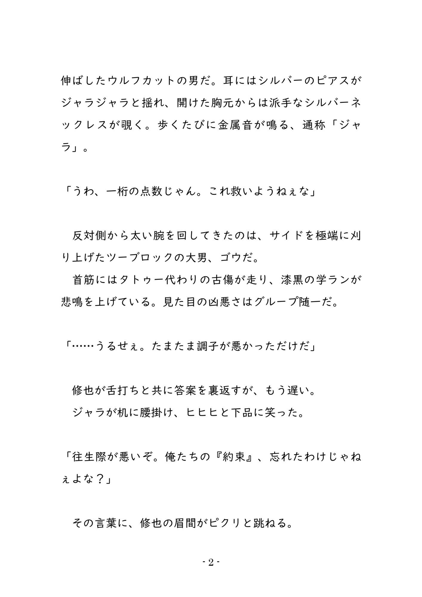金髪ヤンキーは地味なアイツに攻略される - サンプル画像 2
