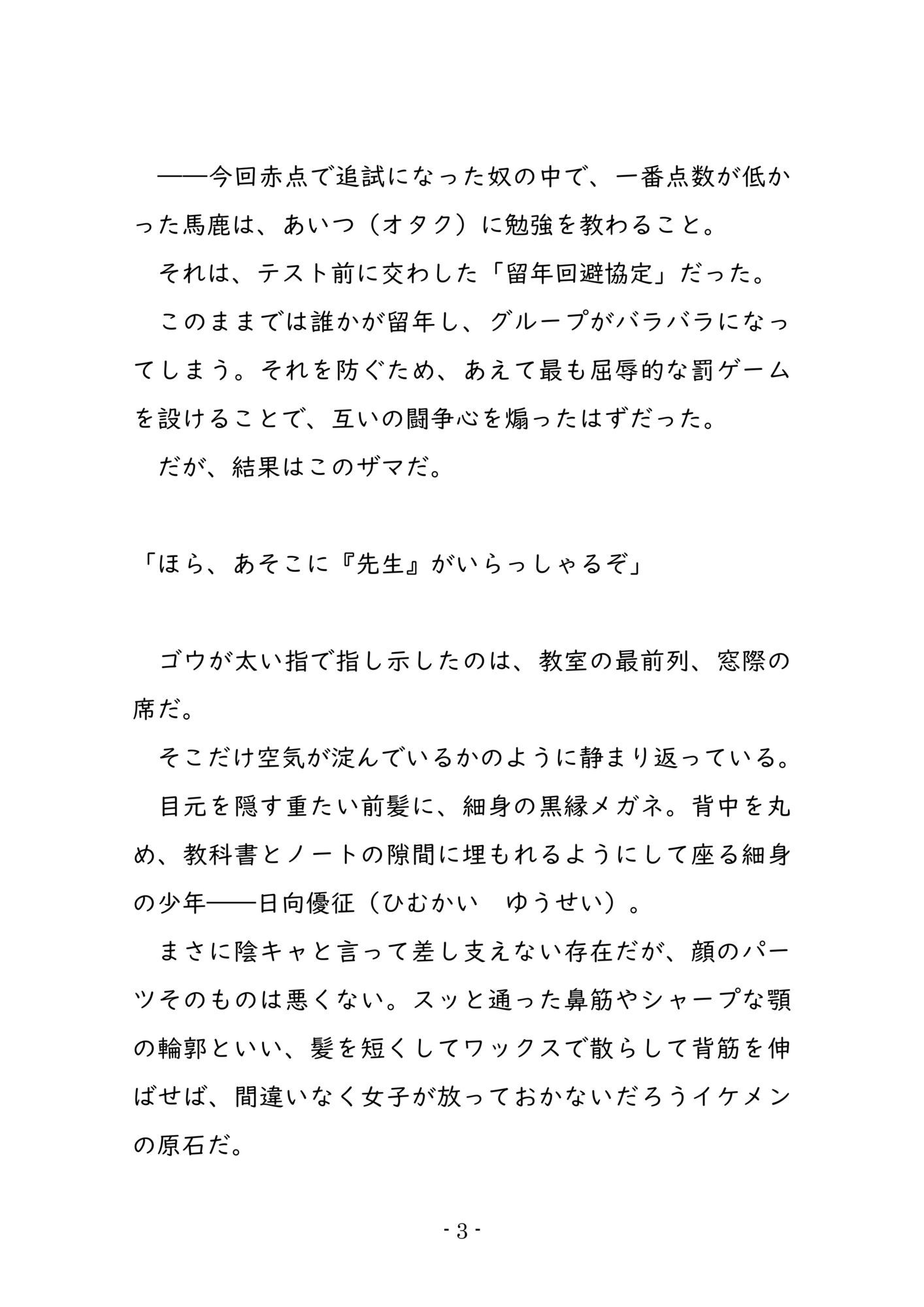 金髪ヤンキーは地味なアイツに攻略される - サンプル画像 3