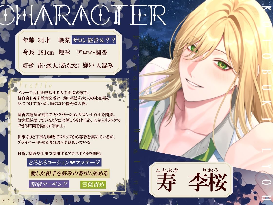 【寿李桜のアフター・ザ・レイン】匂いフェチの甘S御曹司と付き合ったら…とろとろアロマで溺愛マーキングされて、離してもらえません。 - サンプル画像 1