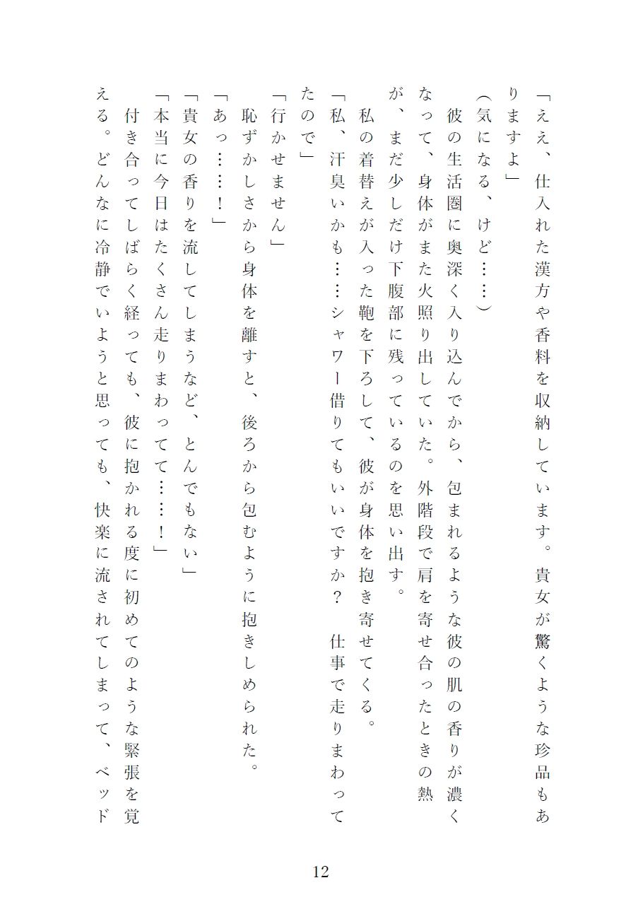 【寿李桜のアフター・ザ・レイン】匂いフェチの甘S御曹司と付き合ったら…とろとろアロマで溺愛マーキングされて、離してもらえません。 - サンプル画像 4