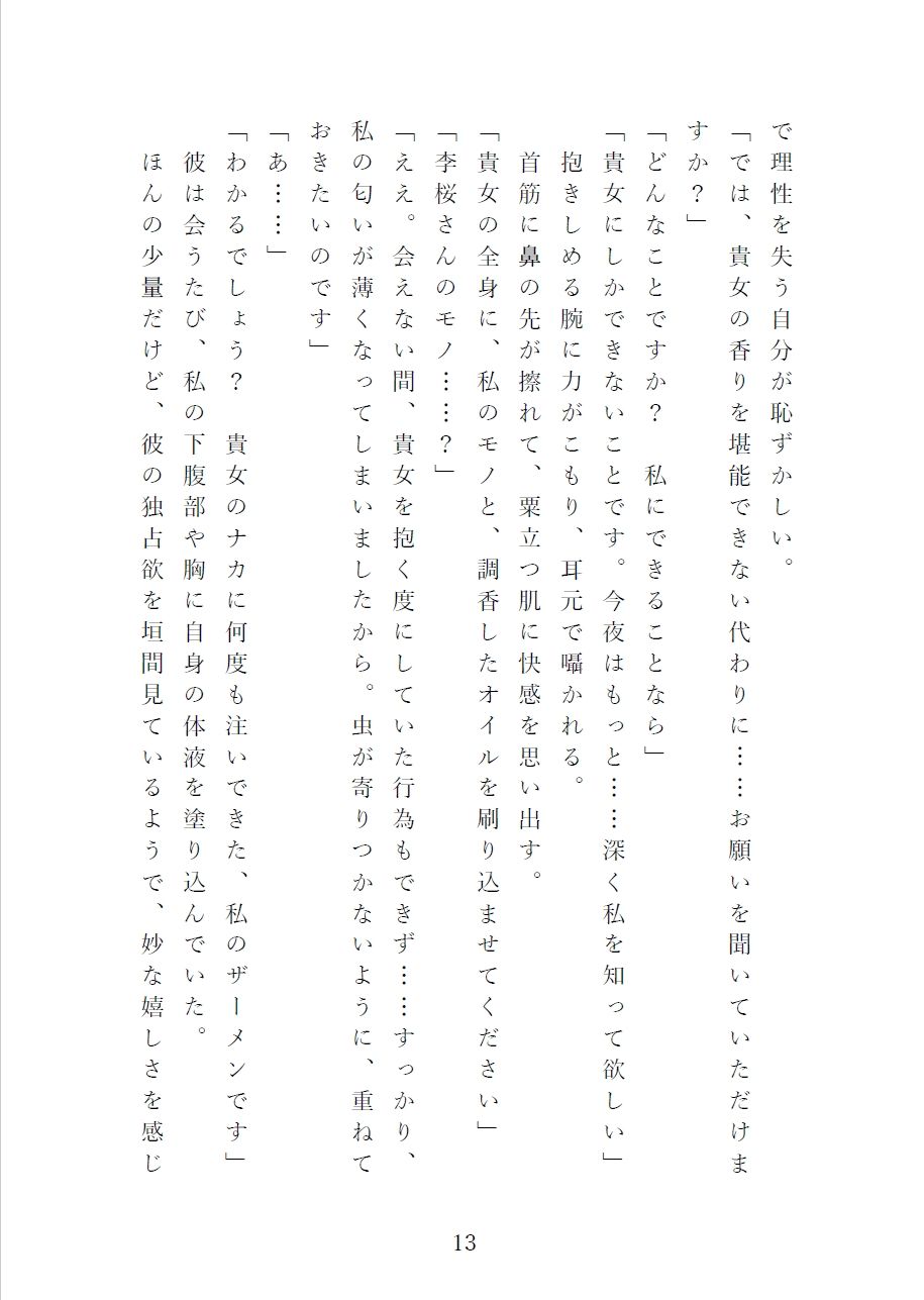 【寿李桜のアフター・ザ・レイン】匂いフェチの甘S御曹司と付き合ったら…とろとろアロマで溺愛マーキングされて、離してもらえません。 - サンプル画像 5