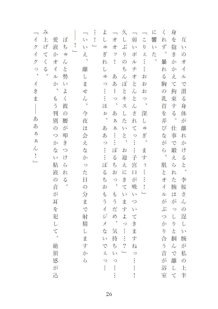 【寿李桜のアフター・ザ・レイン】匂いフェチの甘S御曹司と付き合ったら…とろとろアロマで溺愛マーキングされて、離してもらえません。 - サンプル画像 7