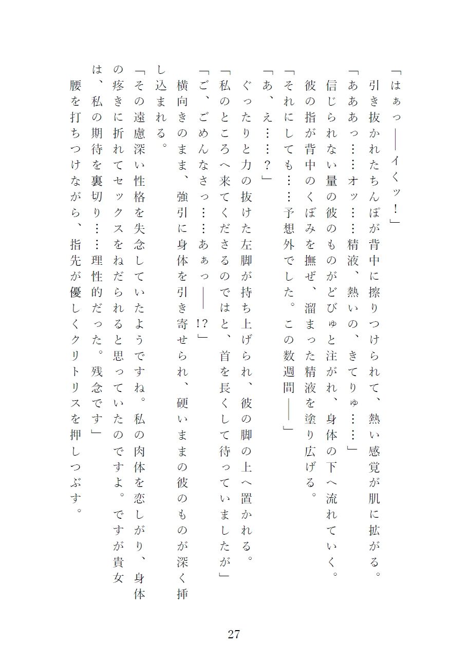 【寿李桜のアフター・ザ・レイン】匂いフェチの甘S御曹司と付き合ったら…とろとろアロマで溺愛マーキングされて、離してもらえません。 - サンプル画像 8