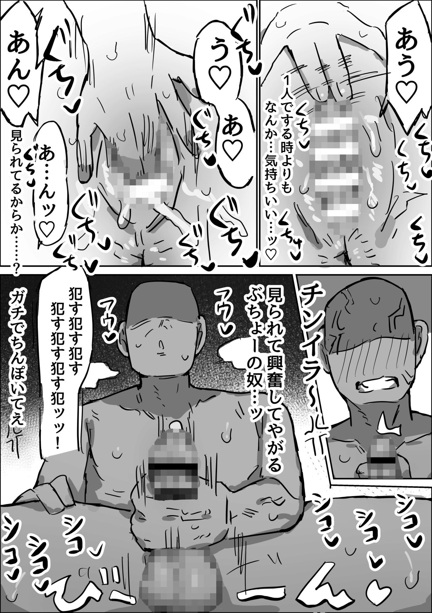 生意気上司をわからせてみた - サンプル画像 1