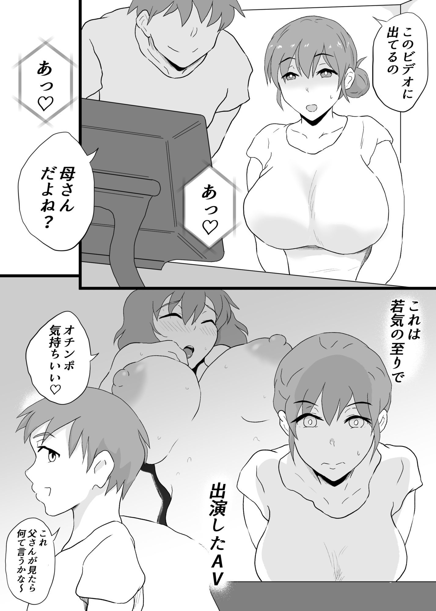 AVに出てた母 - サンプル画像 1