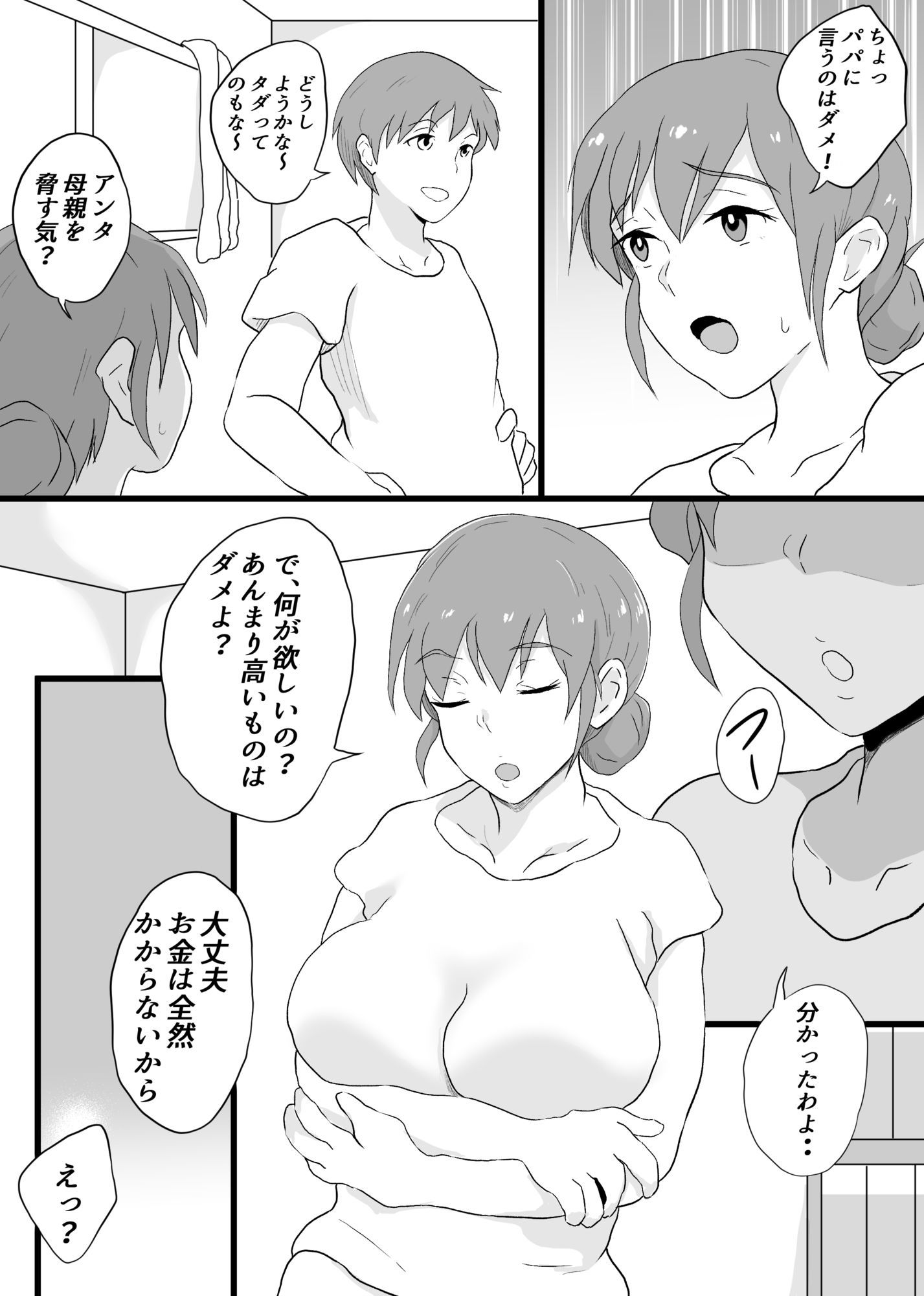 AVに出てた母 - サンプル画像 2