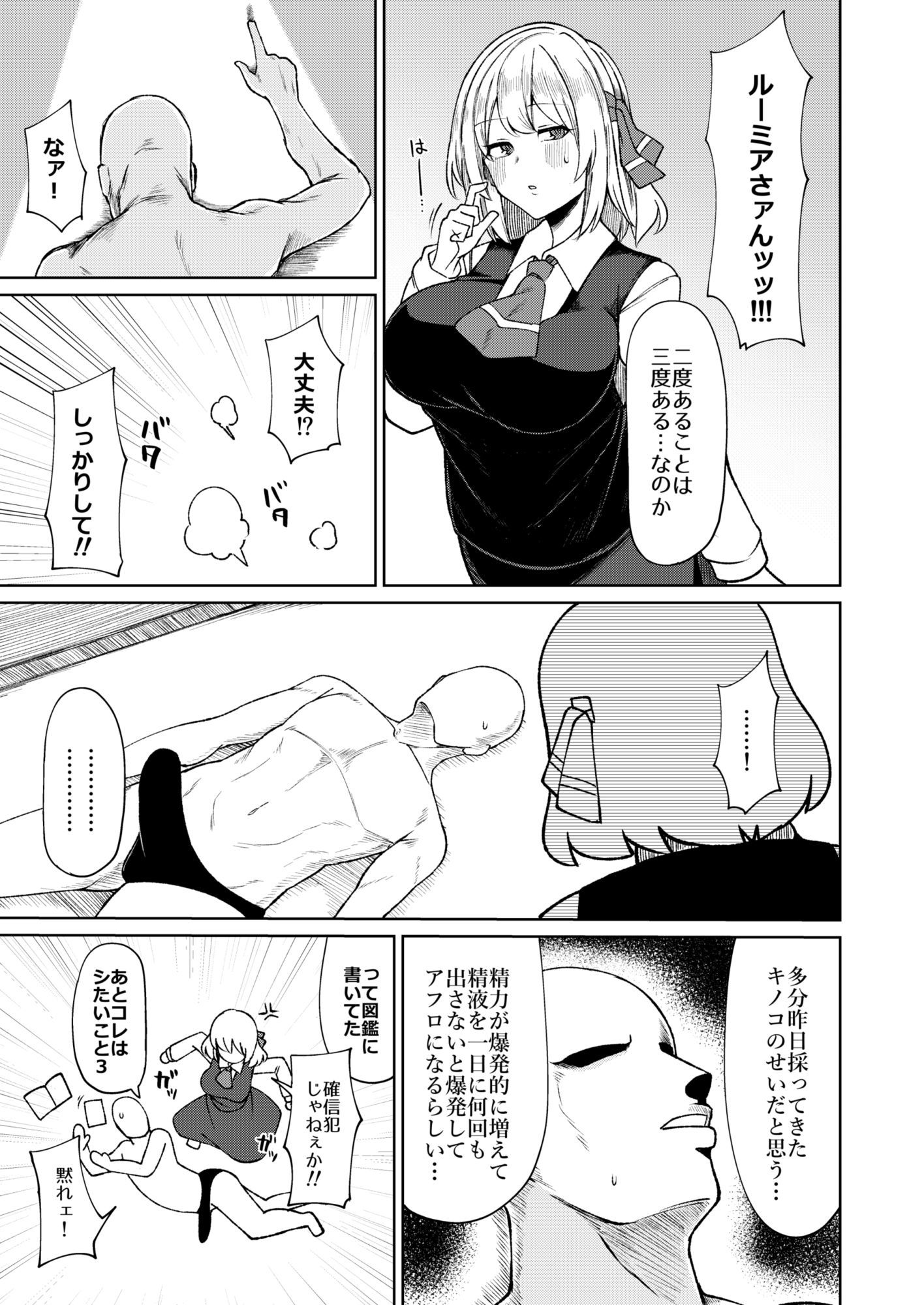 ルーミアおねえさんとシたいこと3 - サンプル画像 1