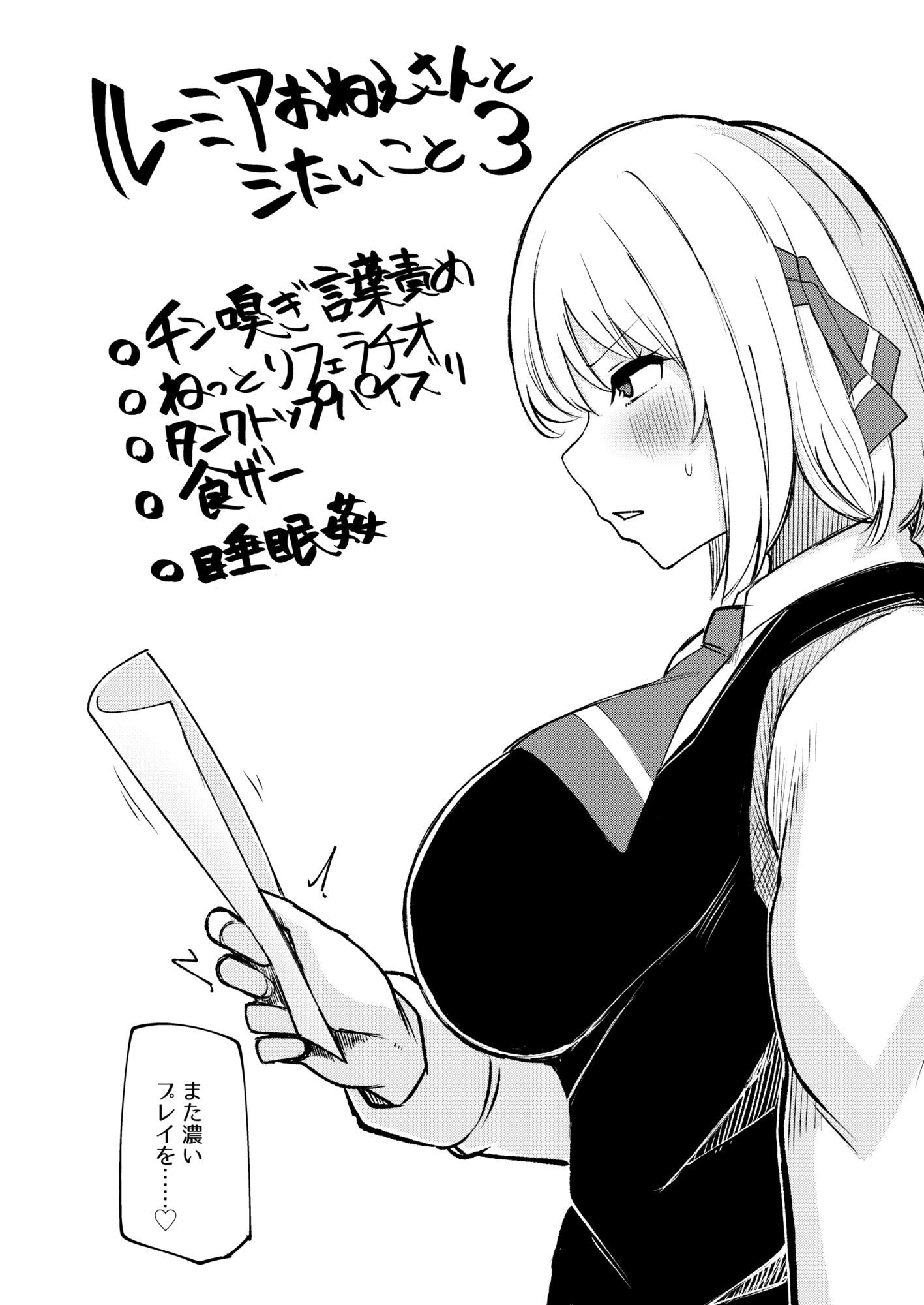 ルーミアおねえさんとシたいこと3 - サンプル画像 2