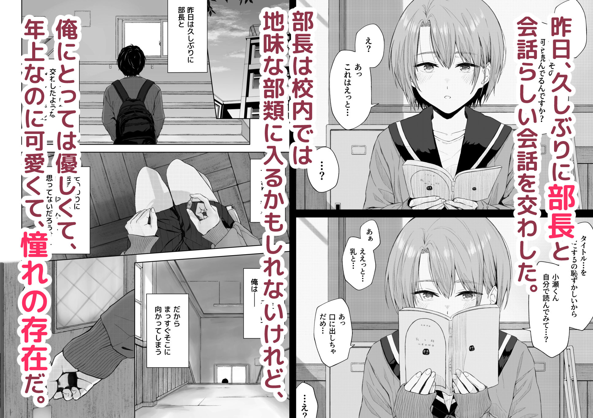 二人きりの部活動 - サンプル画像 1