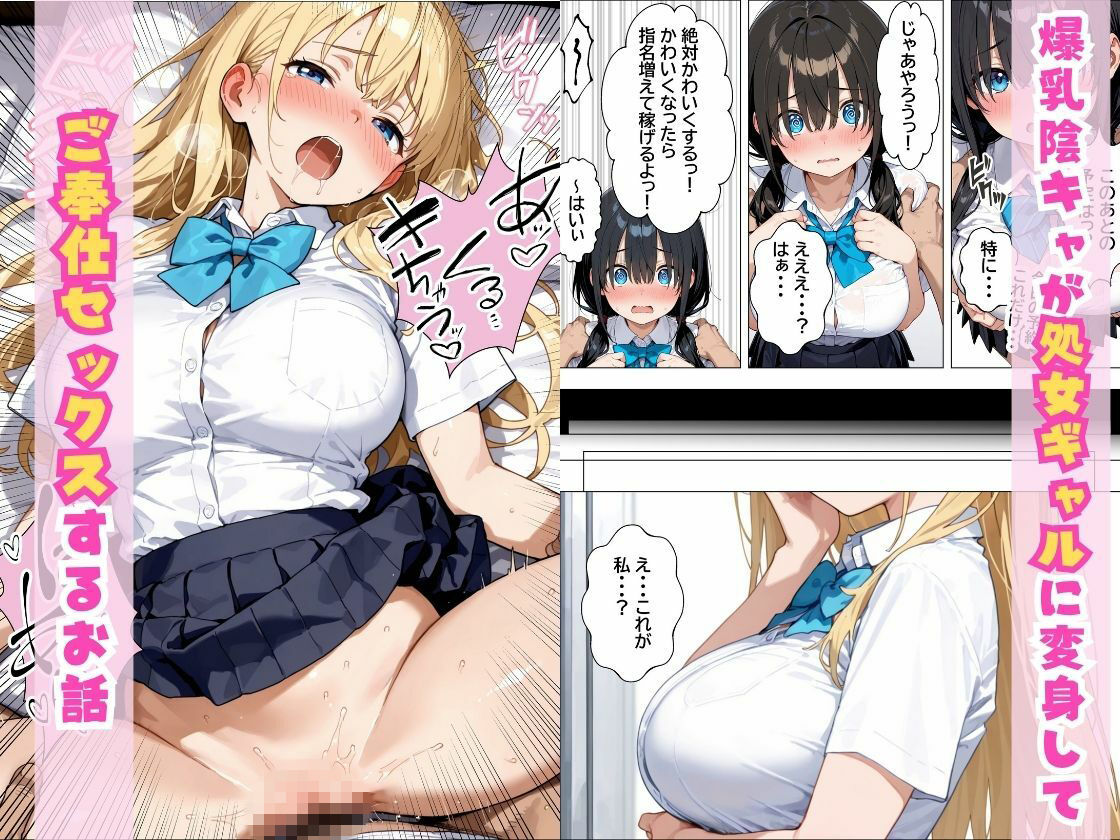 デリヘル呼んだらやって来た爆乳陰キャが、俺専用ギャルになって中出しセックスご奉仕 - サンプル画像 1