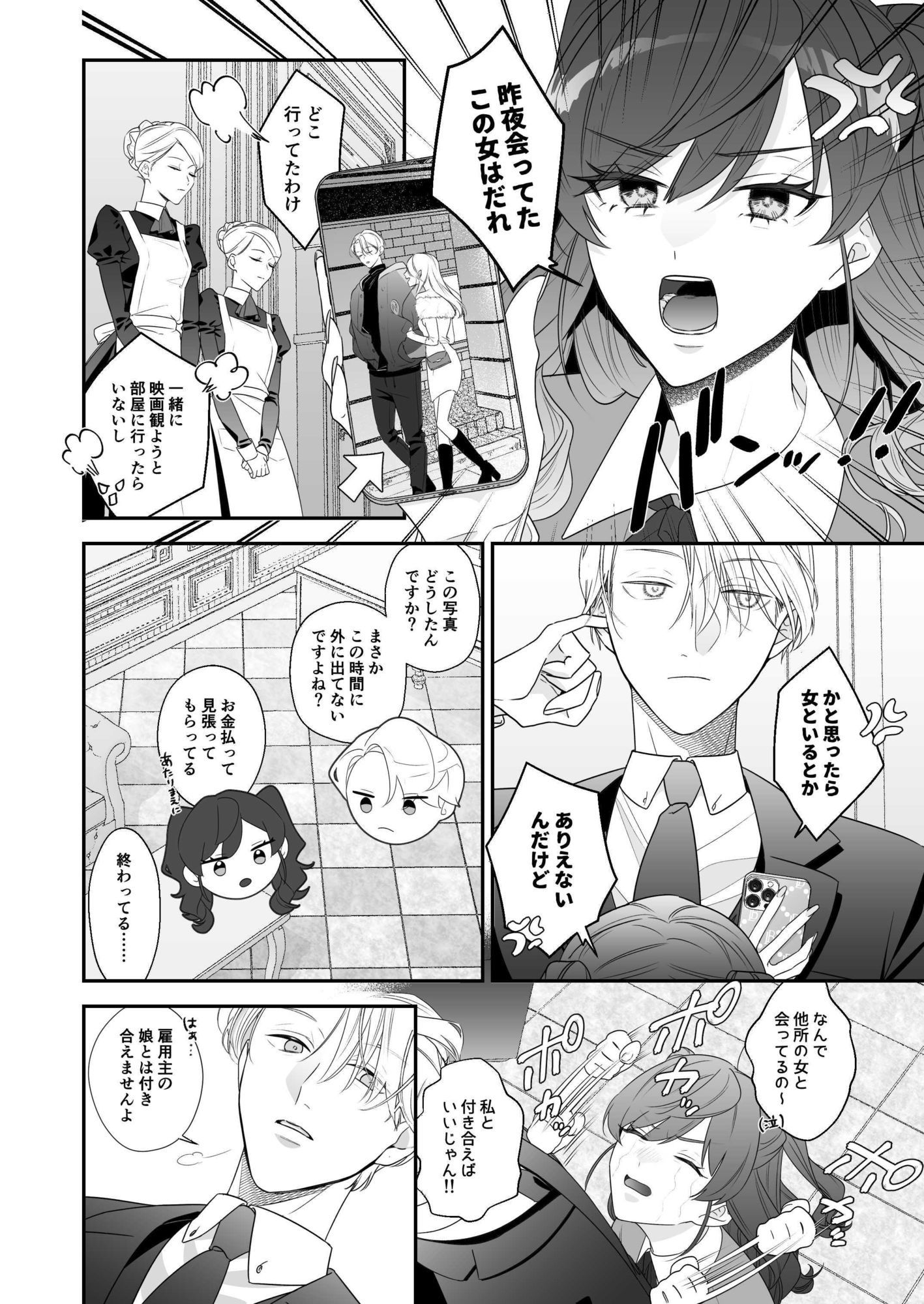 どっちが犬だか - サンプル画像 2