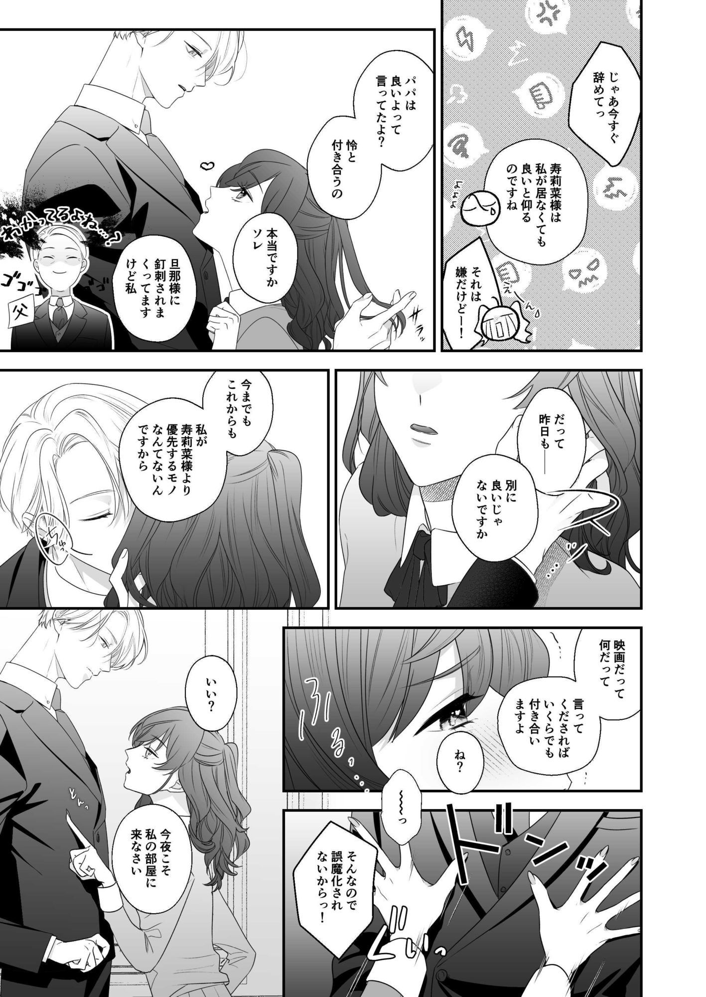 どっちが犬だか - サンプル画像 3