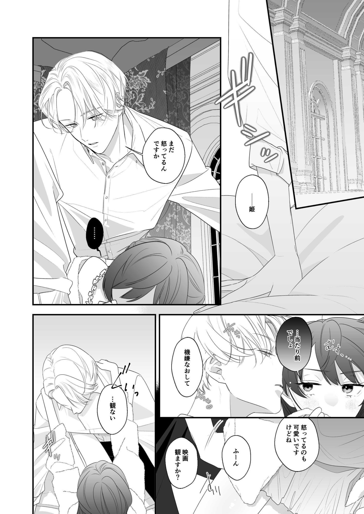 どっちが犬だか - サンプル画像 4