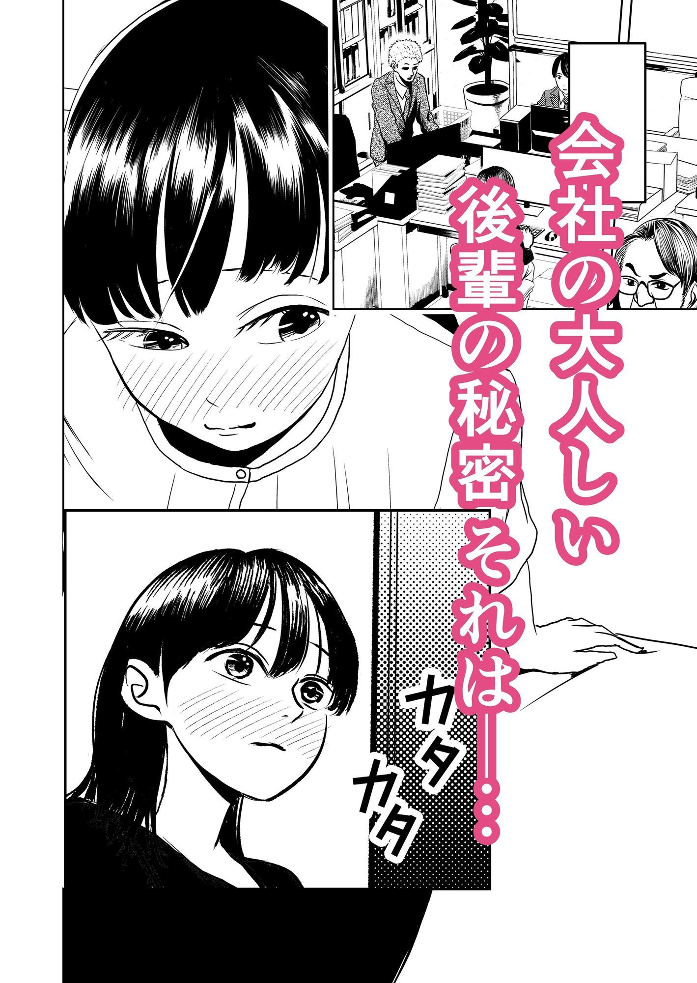 お尻にならナニをしてもいい会社の後輩 - サンプル画像 1