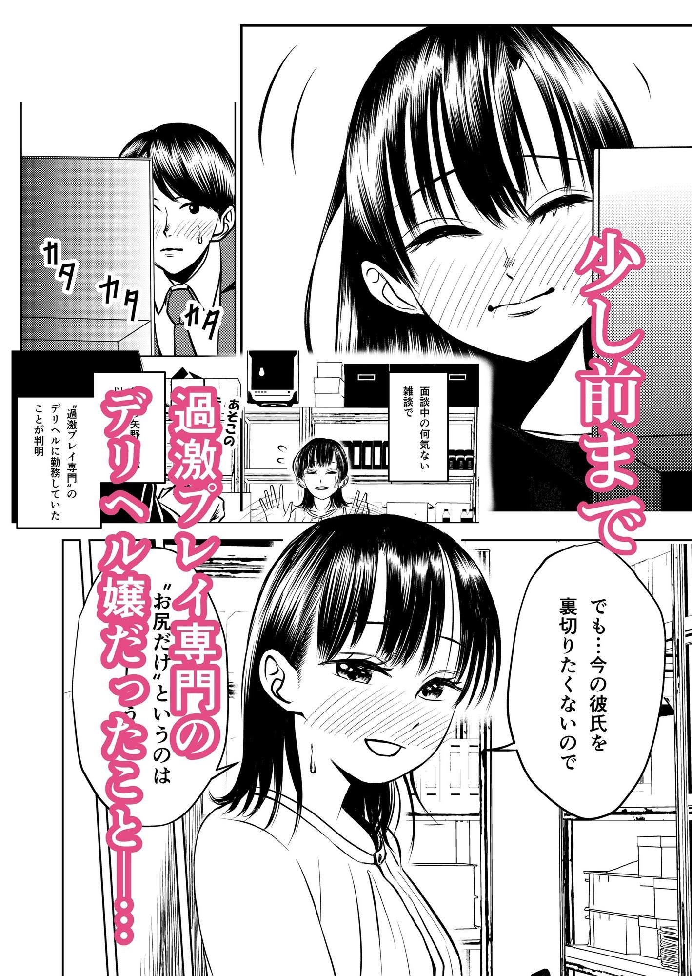 お尻にならナニをしてもいい会社の後輩 - サンプル画像 2