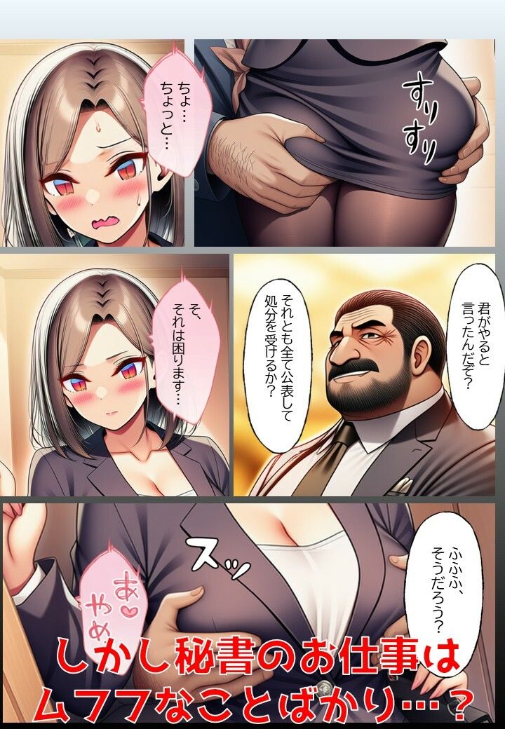 秘書の陥落 - サンプル画像 7