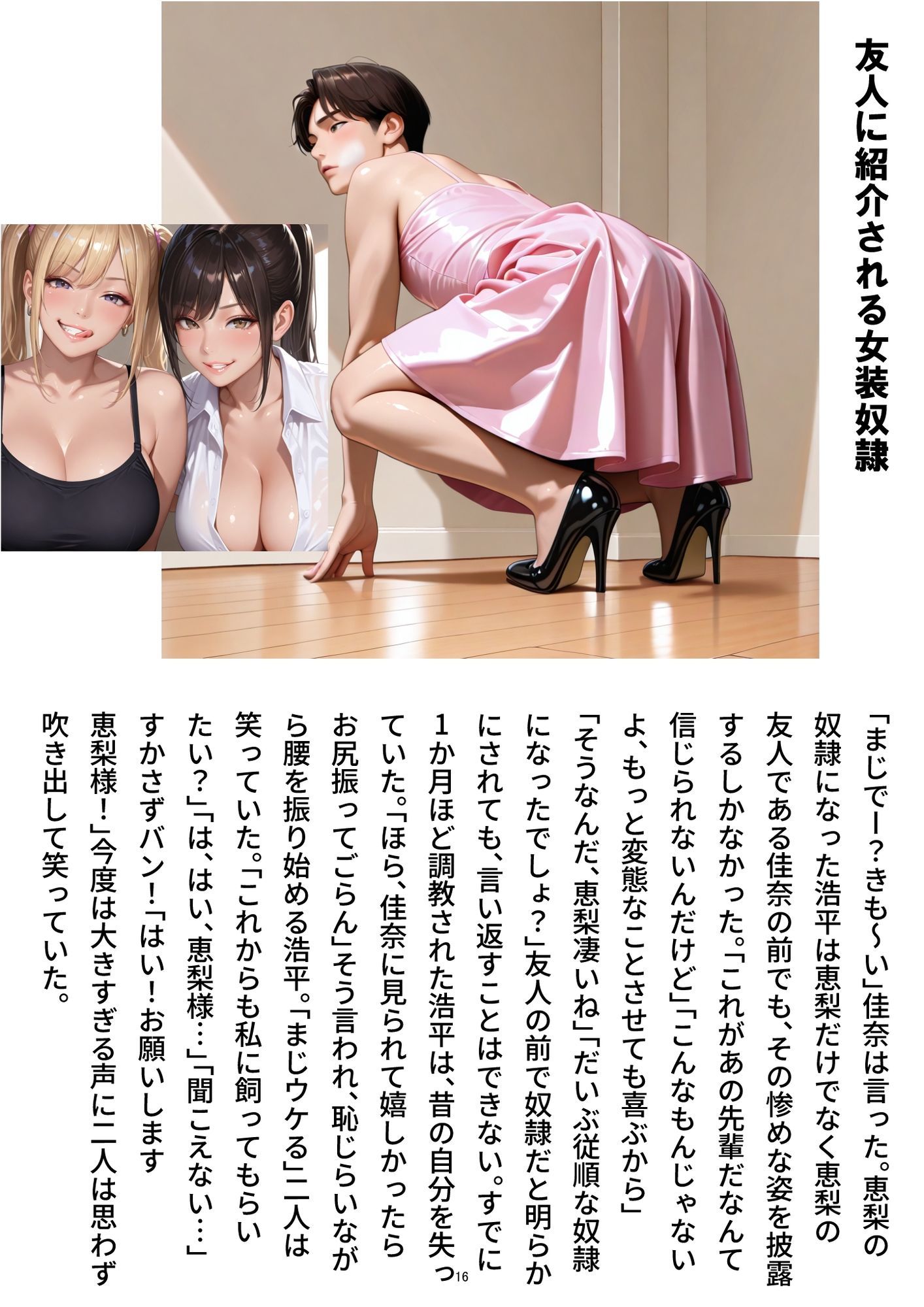 ご主人様の日常 僕は彼女の下僕です  〜S女性に支配される女装M男の主従生活〜  VOL.2 - サンプル画像 2