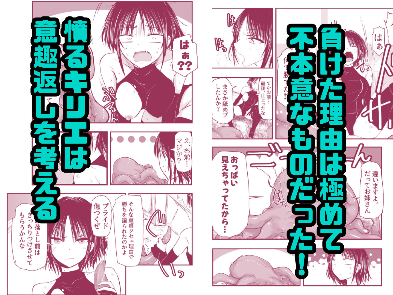 負けず嫌いのキリエさん - サンプル画像 3