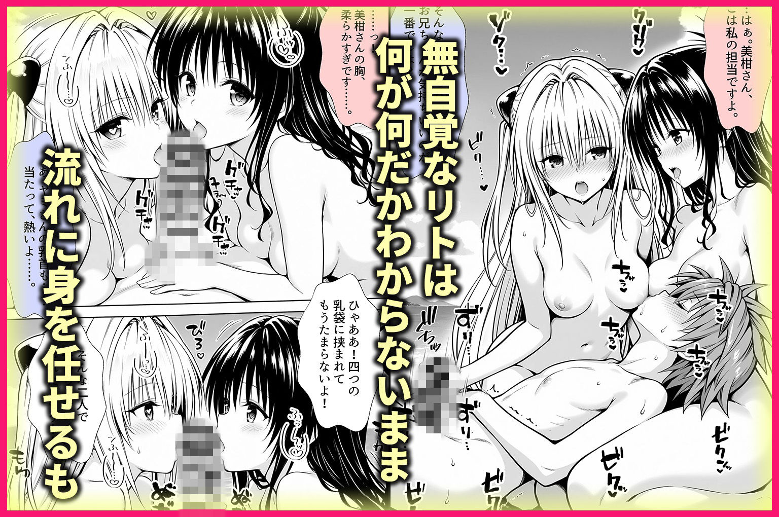 ヤミさんと美柑さんは、大好きなリトと3人でセックスします！ - サンプル画像 2