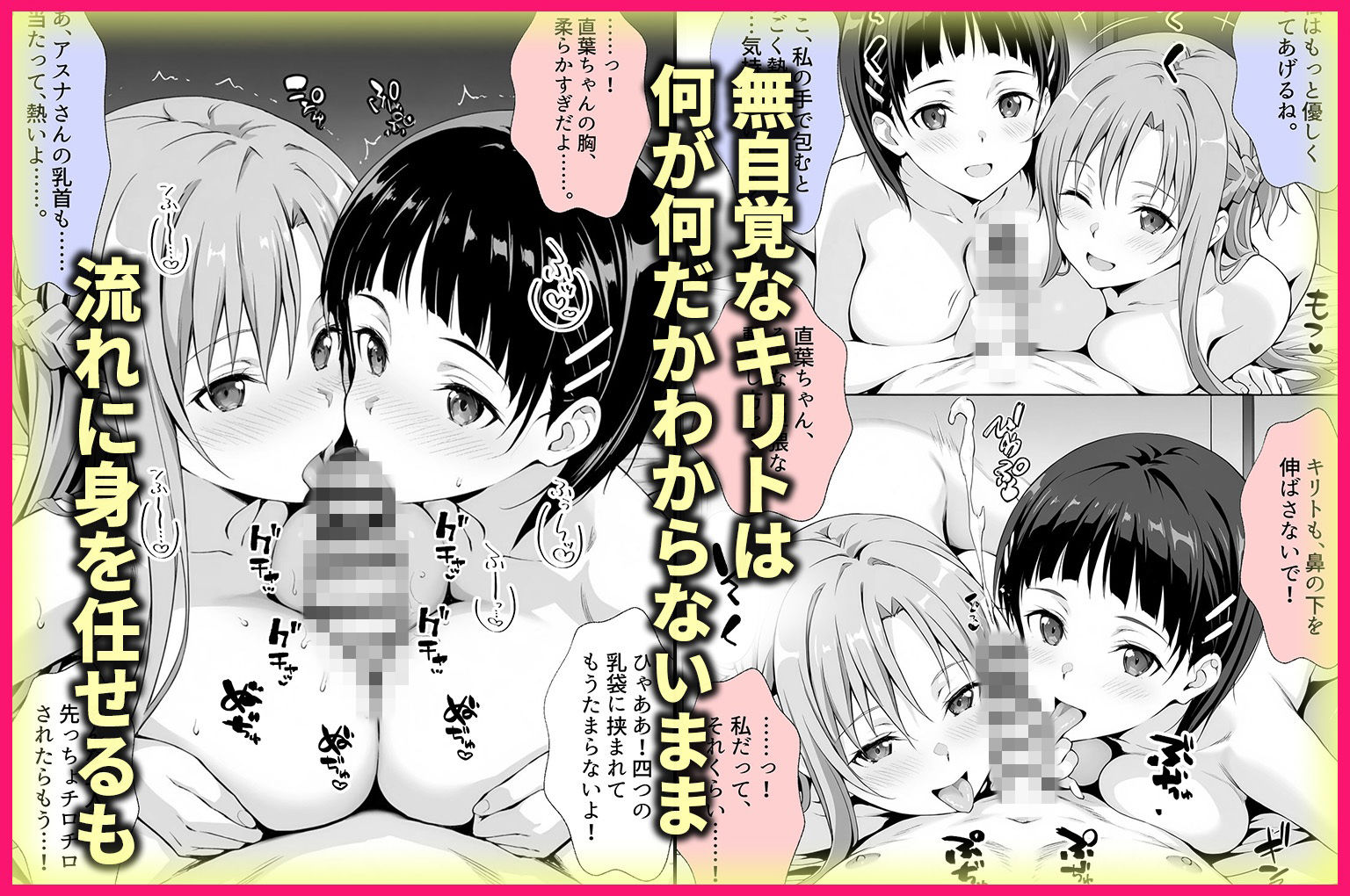 アスナさんと直葉さんは、大好きなキリトと3人でセックスします！ - サンプル画像 2