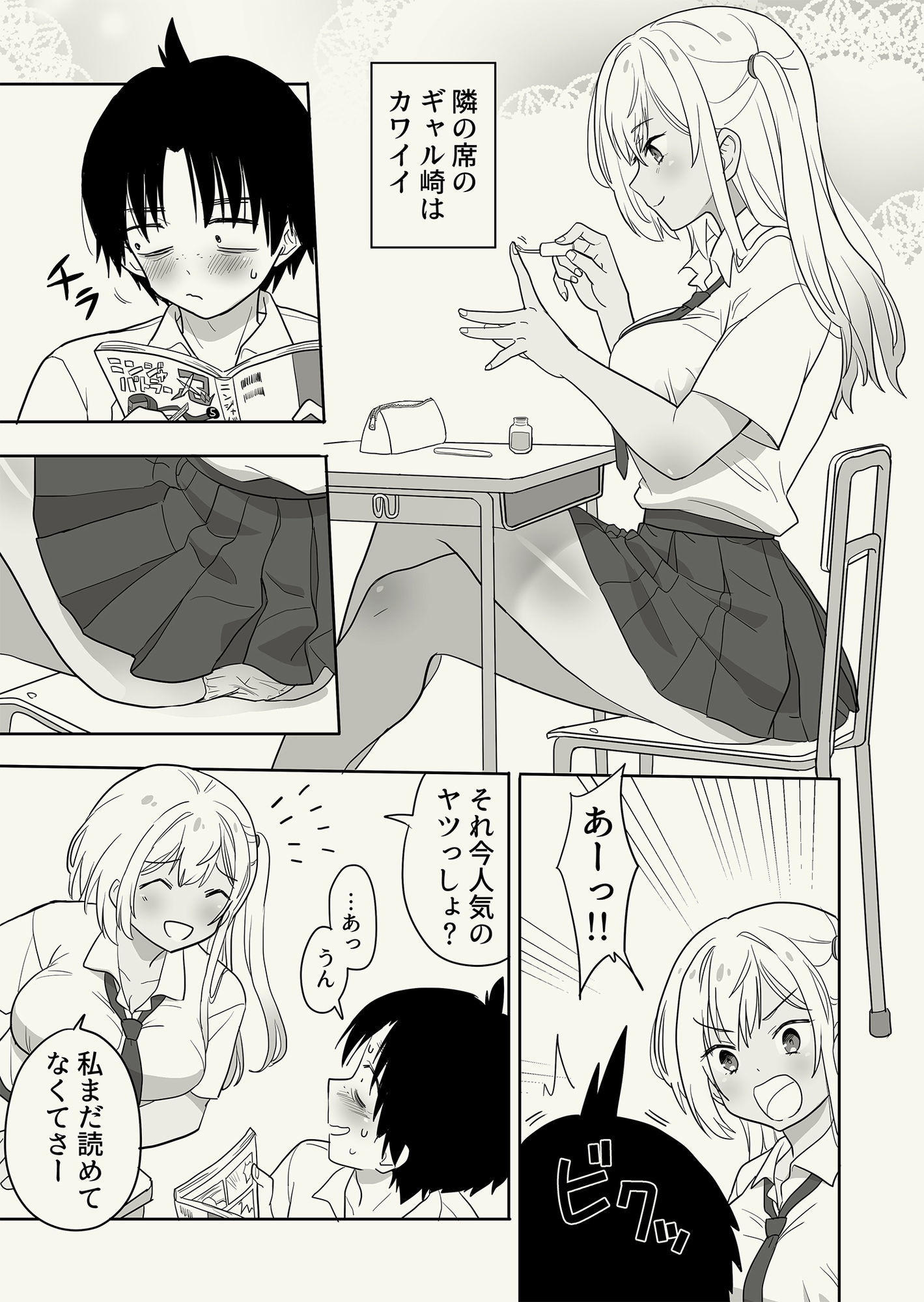 ギャル崎さんに土下座したらエッチなことさせてくれた - サンプル画像 1