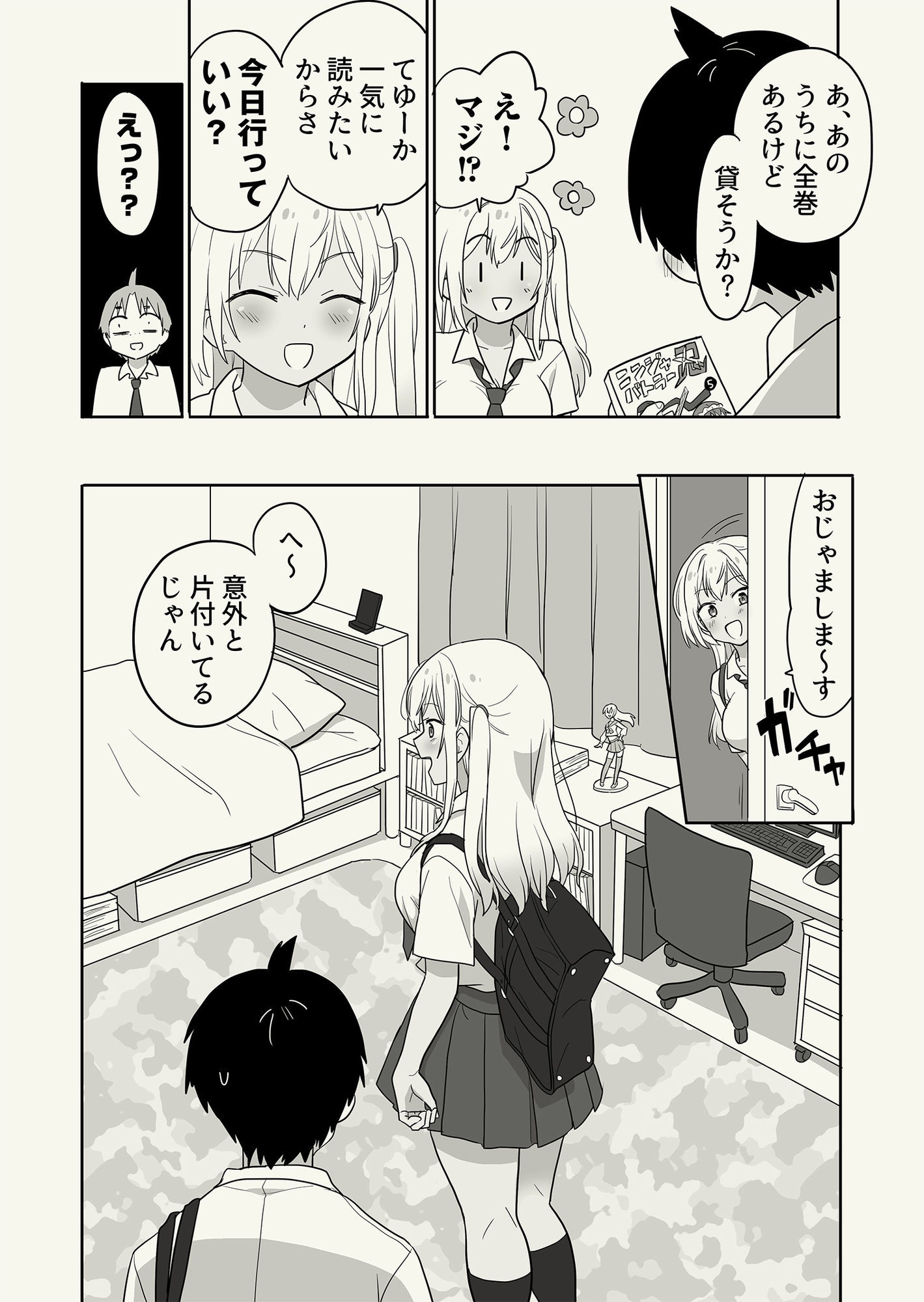 ギャル崎さんに土下座したらエッチなことさせてくれた - サンプル画像 2
