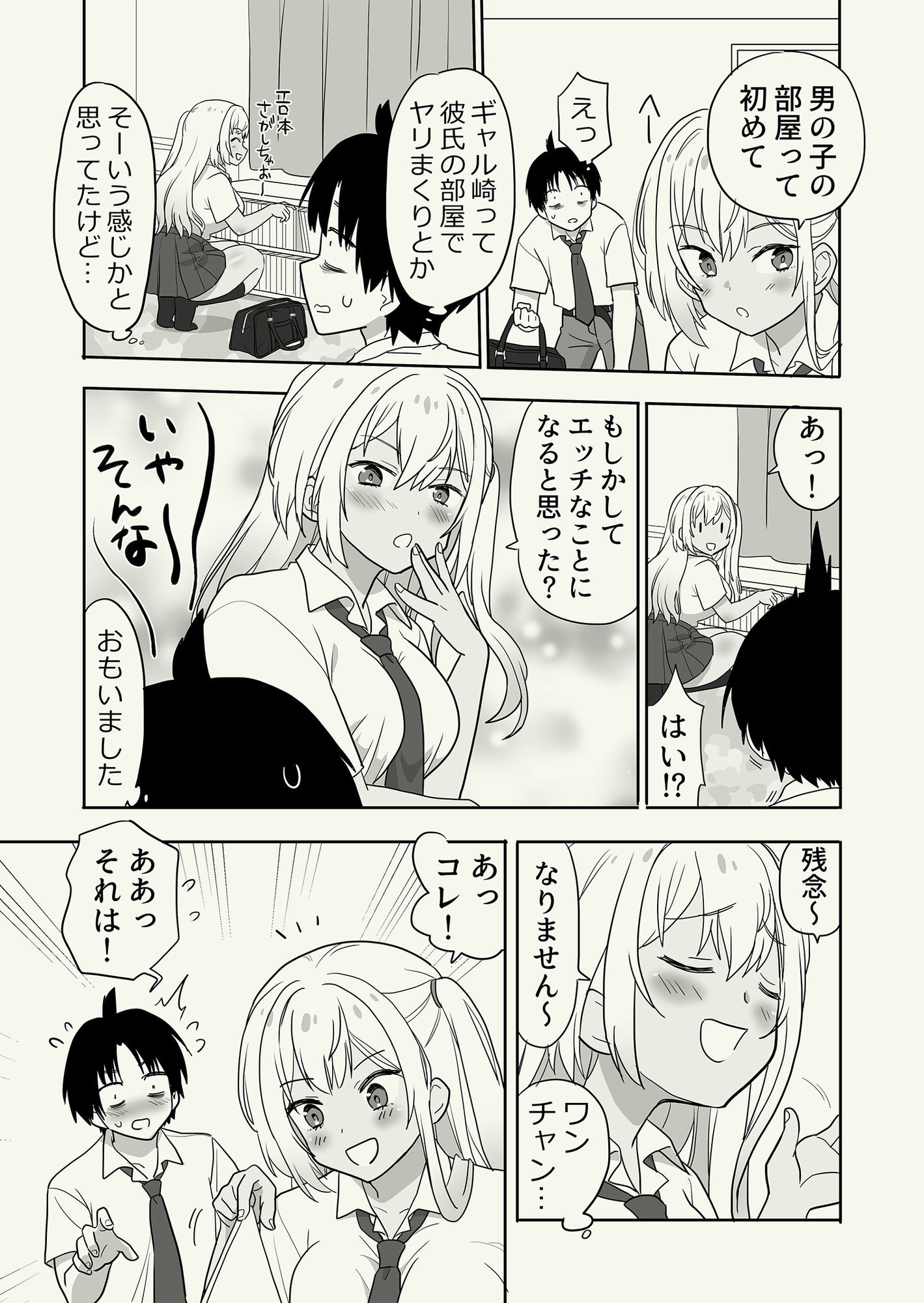 ギャル崎さんに土下座したらエッチなことさせてくれた - サンプル画像 3