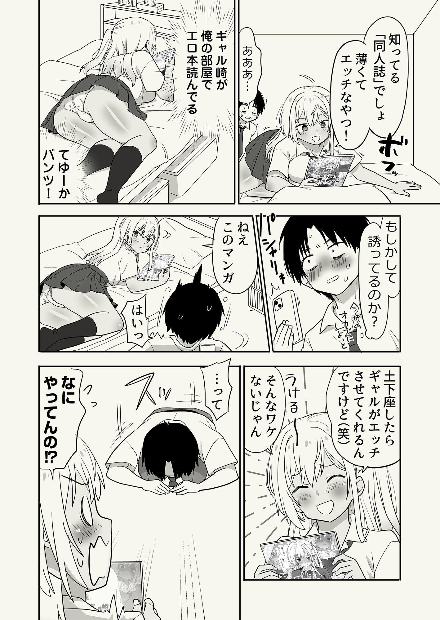 ギャル崎さんに土下座したらエッチなことさせてくれた - サンプル画像 4