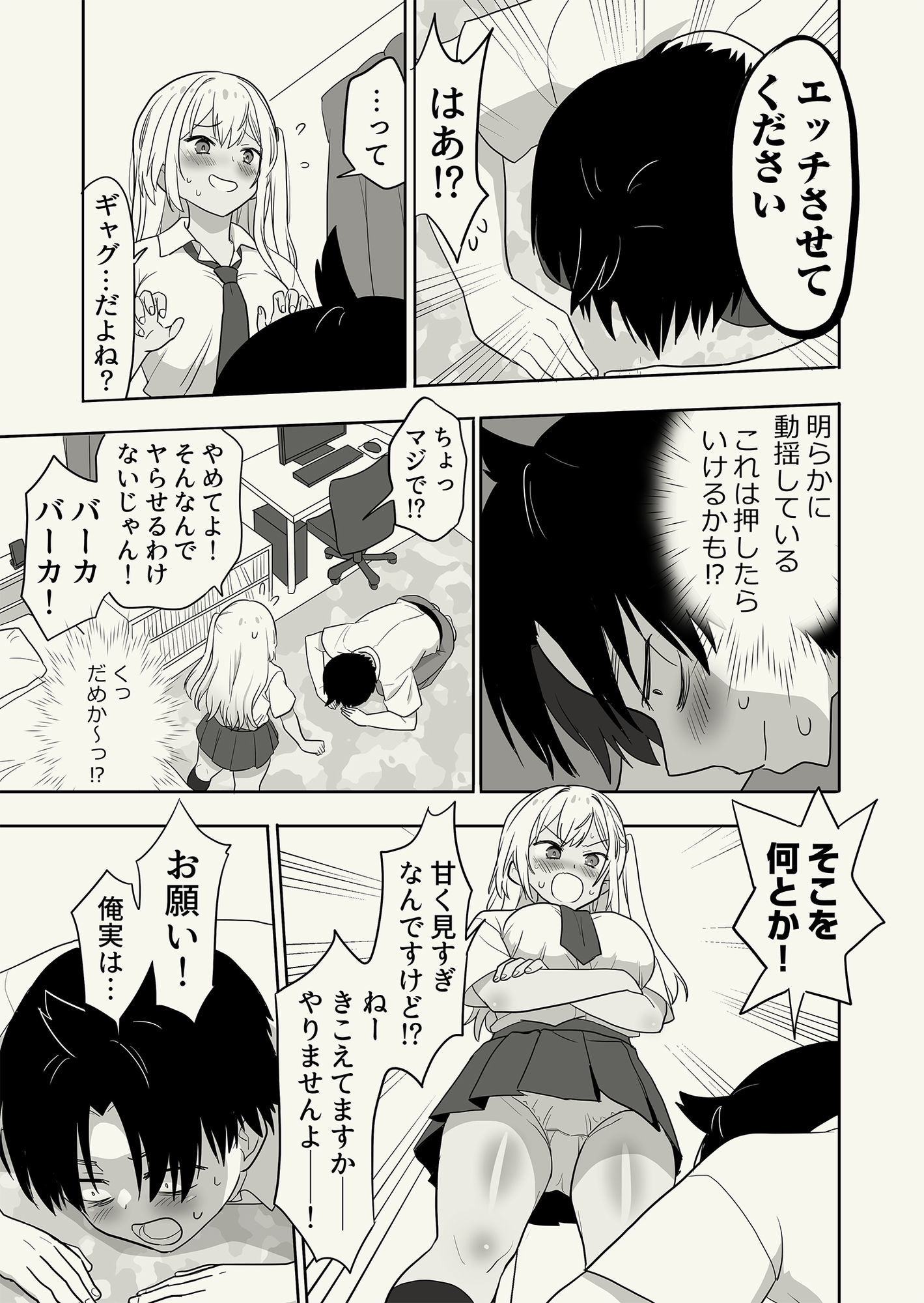 ギャル崎さんに土下座したらエッチなことさせてくれた - サンプル画像 5